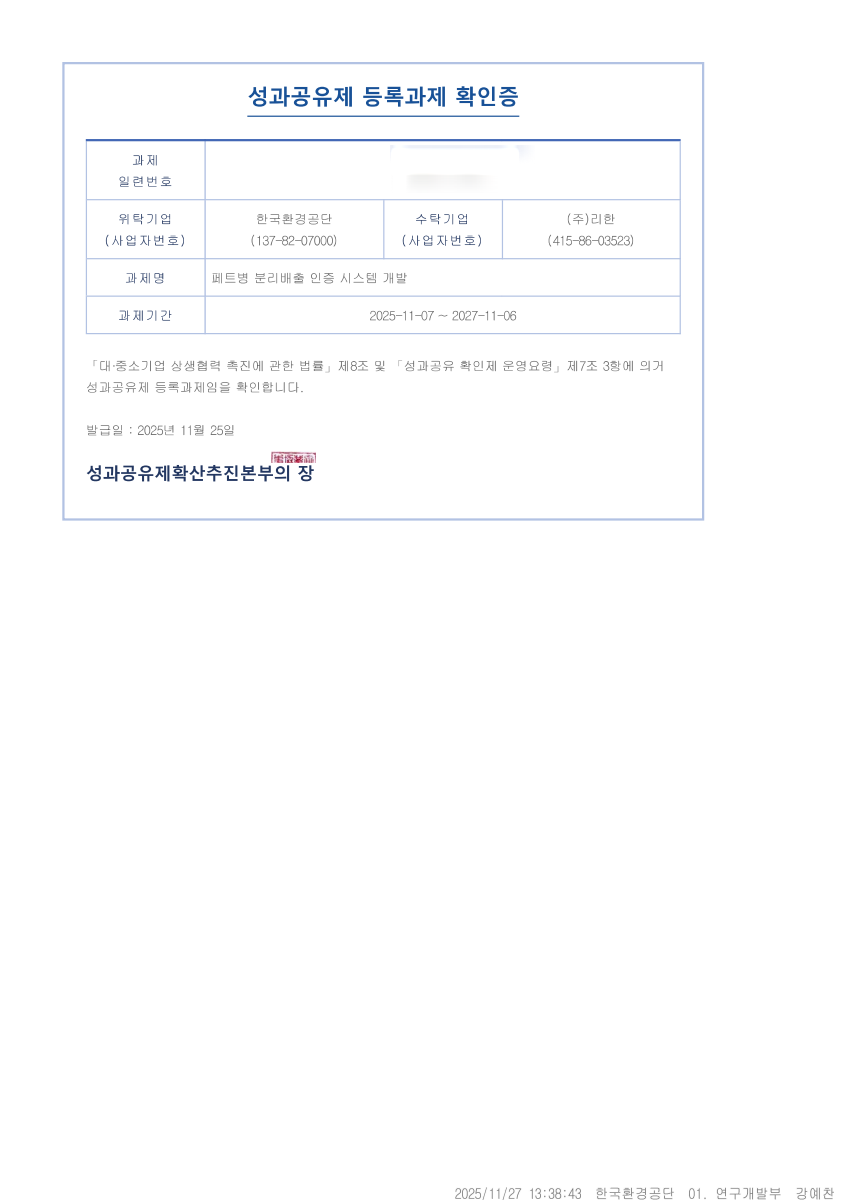 성과공유 등록과제 확인서 첫 페이지
