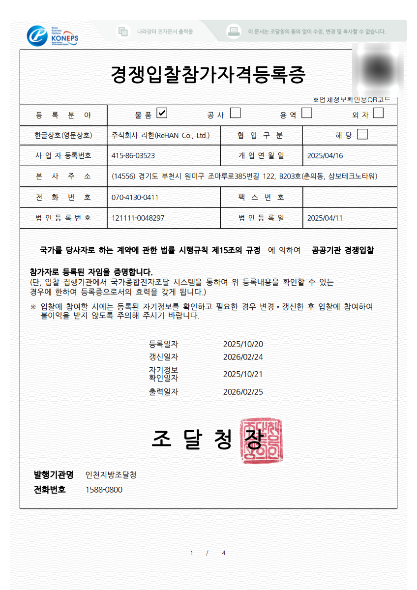 경쟁입찰참가자격등록증 첫 페이지