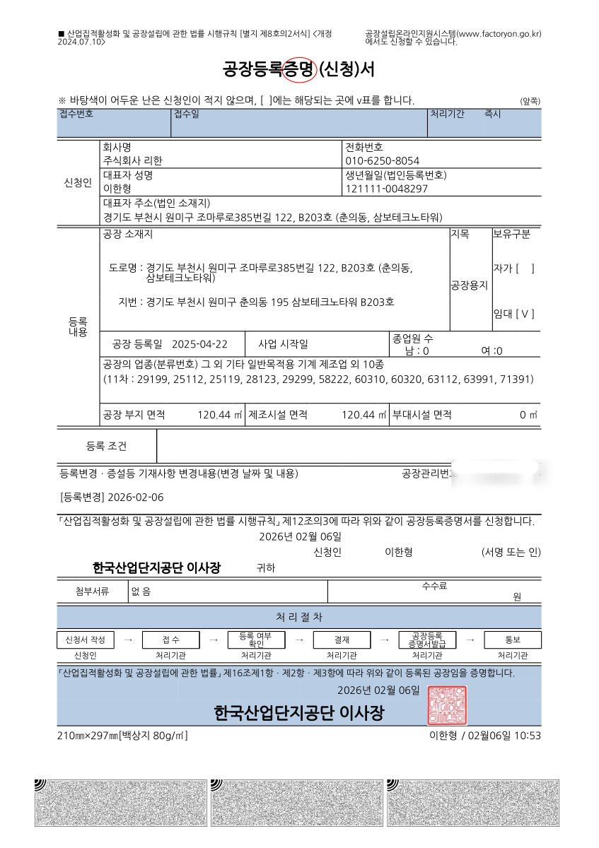 공장등록증 첫 페이지