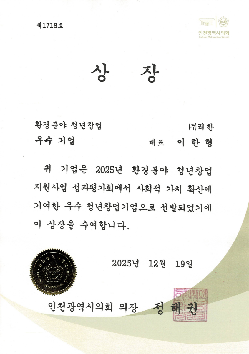 인천광역시의회 의장상 첫 페이지