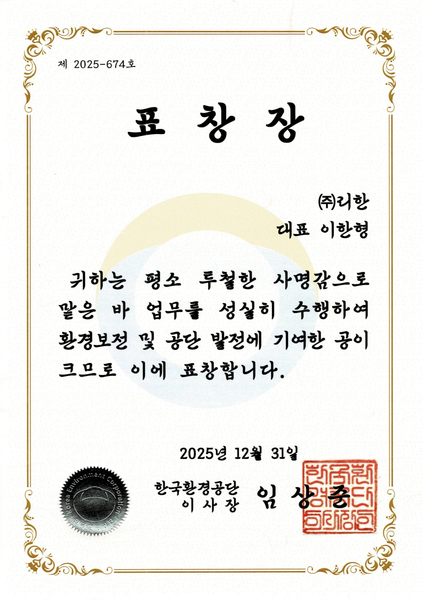 한국환경공단 이사장 표창 첫 페이지