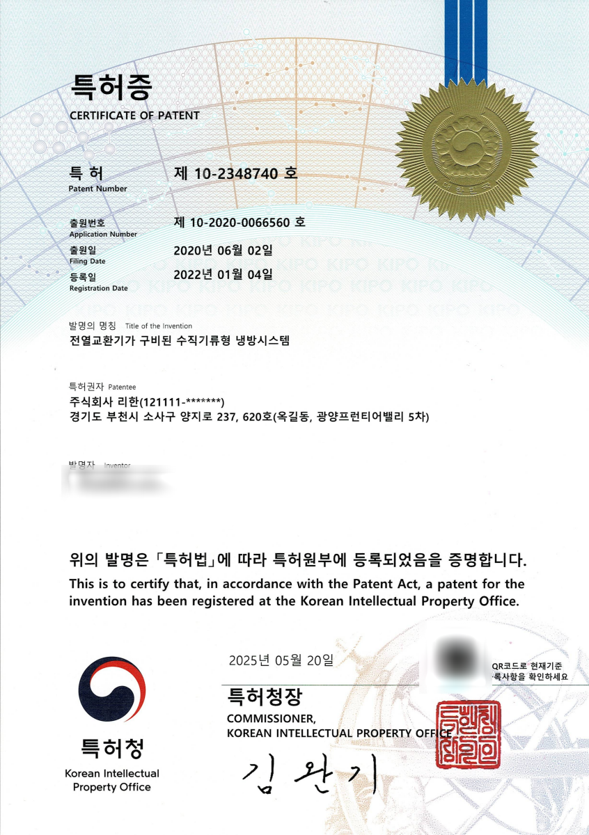 전열교환기 수직기류형 냉방시스템 특허증 첫 페이지