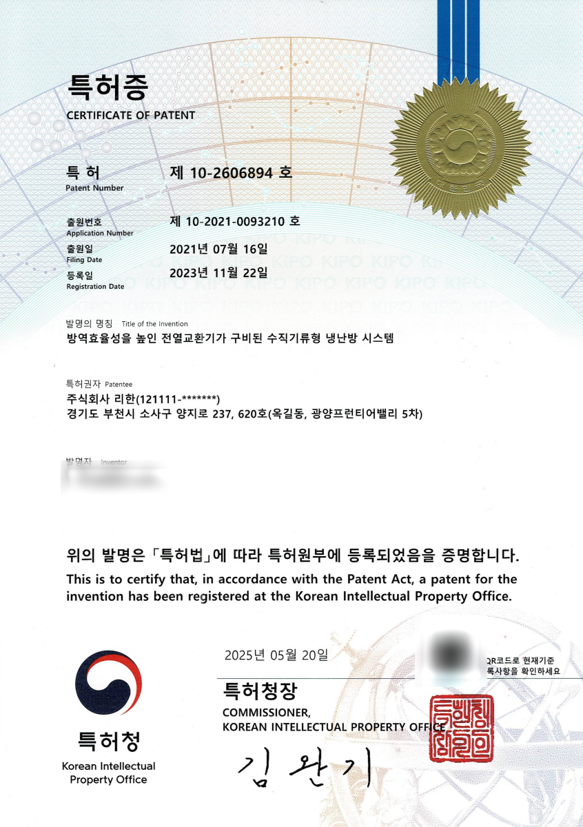 전열교환기 수직기류형 냉난방 시스템 특허증 첫 페이지