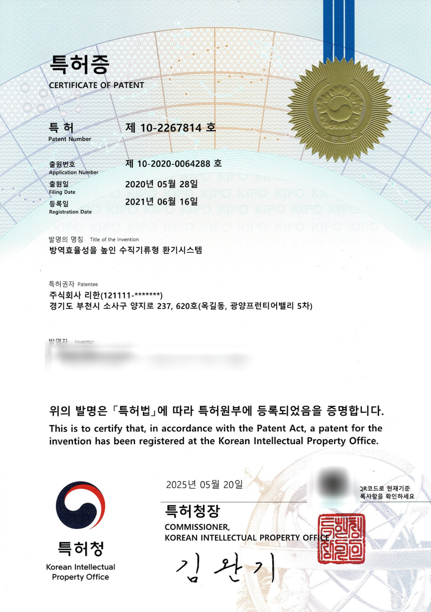 수직기류형 환기시스템 특허증 첫 페이지