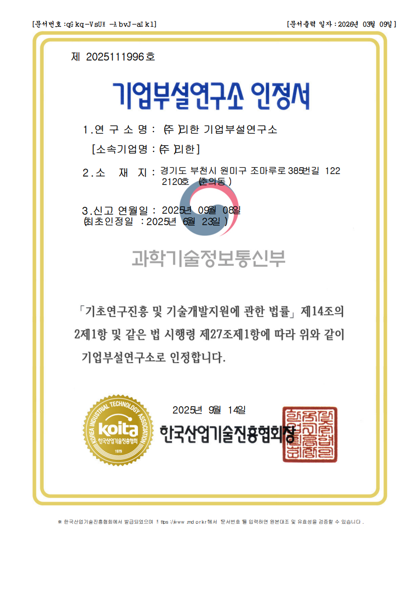 기업부설연구소 인정서 첫 페이지
