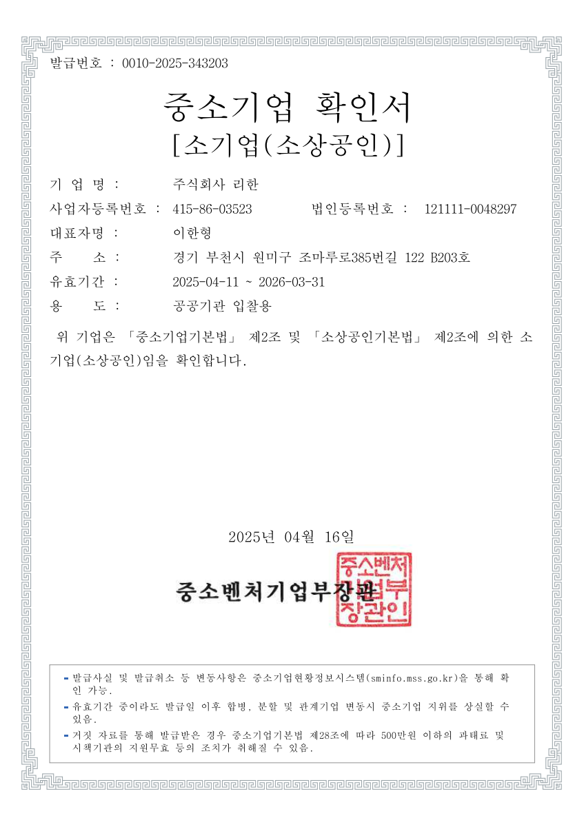 중소기업확인서 첫 페이지