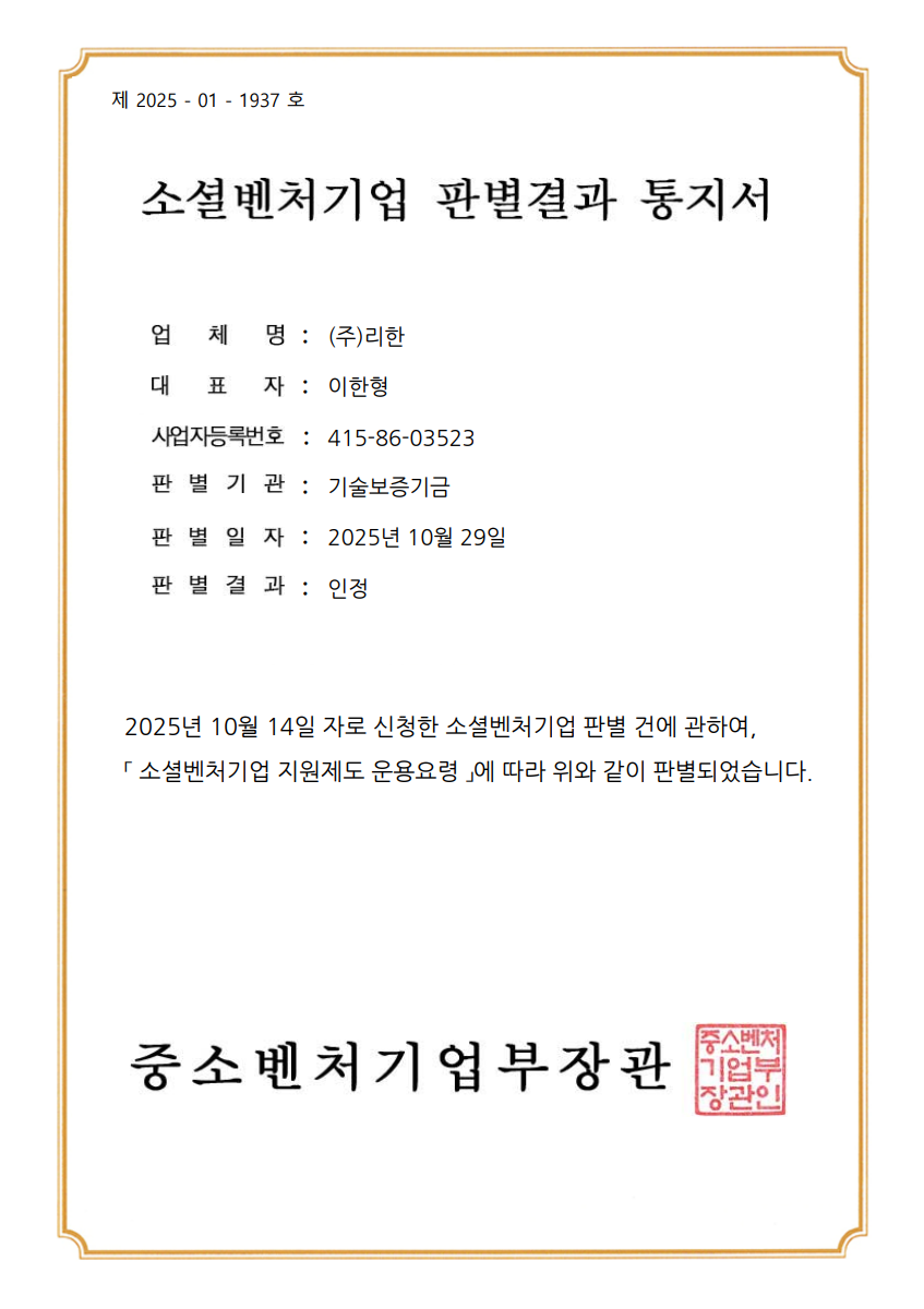 소셜벤처기업 판별결과 통지서 첫 페이지