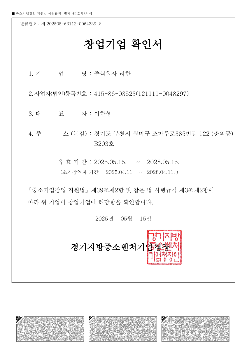 창업기업확인서 첫 페이지