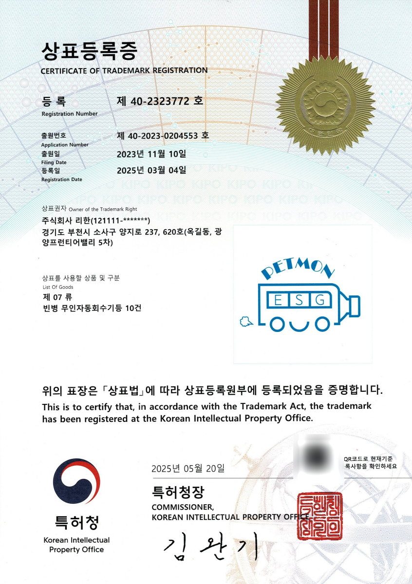PETMON 제07류 상표등록증 첫 페이지