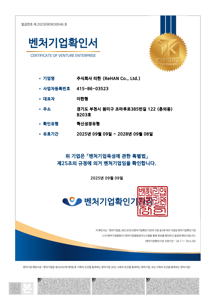 벤처기업확인서 첫 페이지