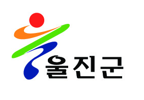 울진군